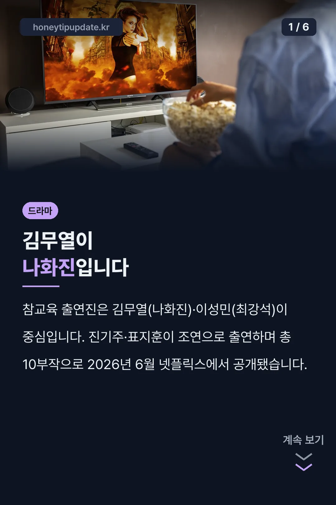 김무열 나화진 소개