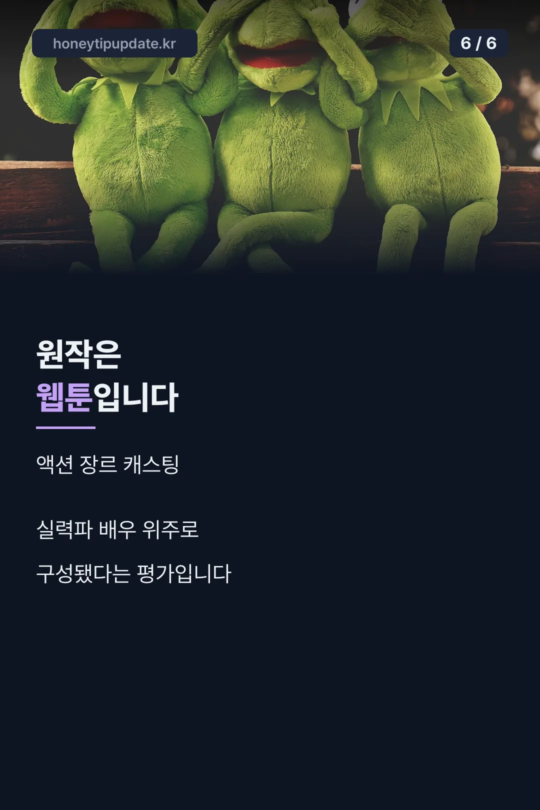 원작 웹툰 마무리