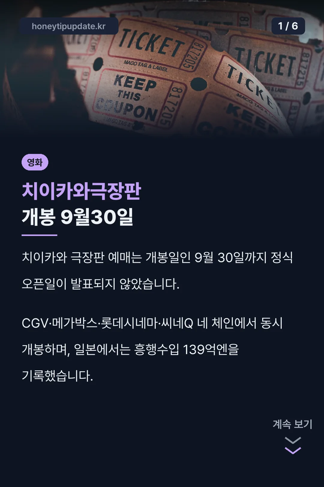 치이카와극장판 개봉 9월30일