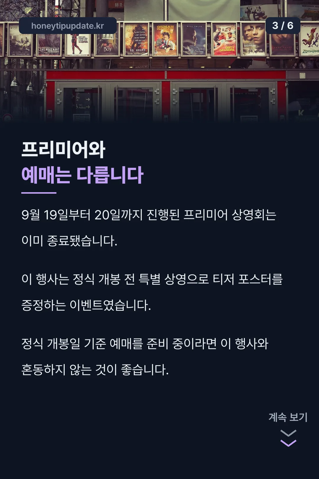 프리미어와 예매 구분