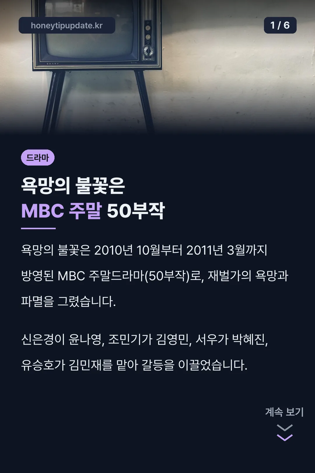 욕망의 불꽃은 MBC 주말 50부작