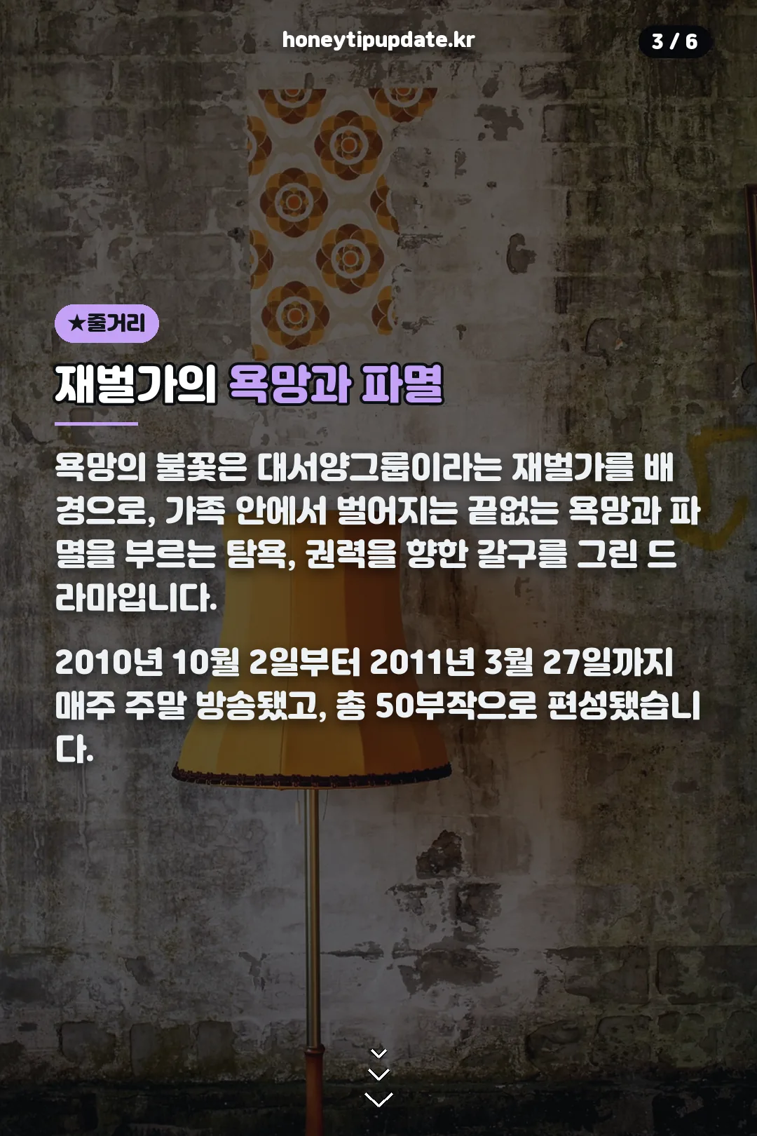 재벌가 욕망 줄거리