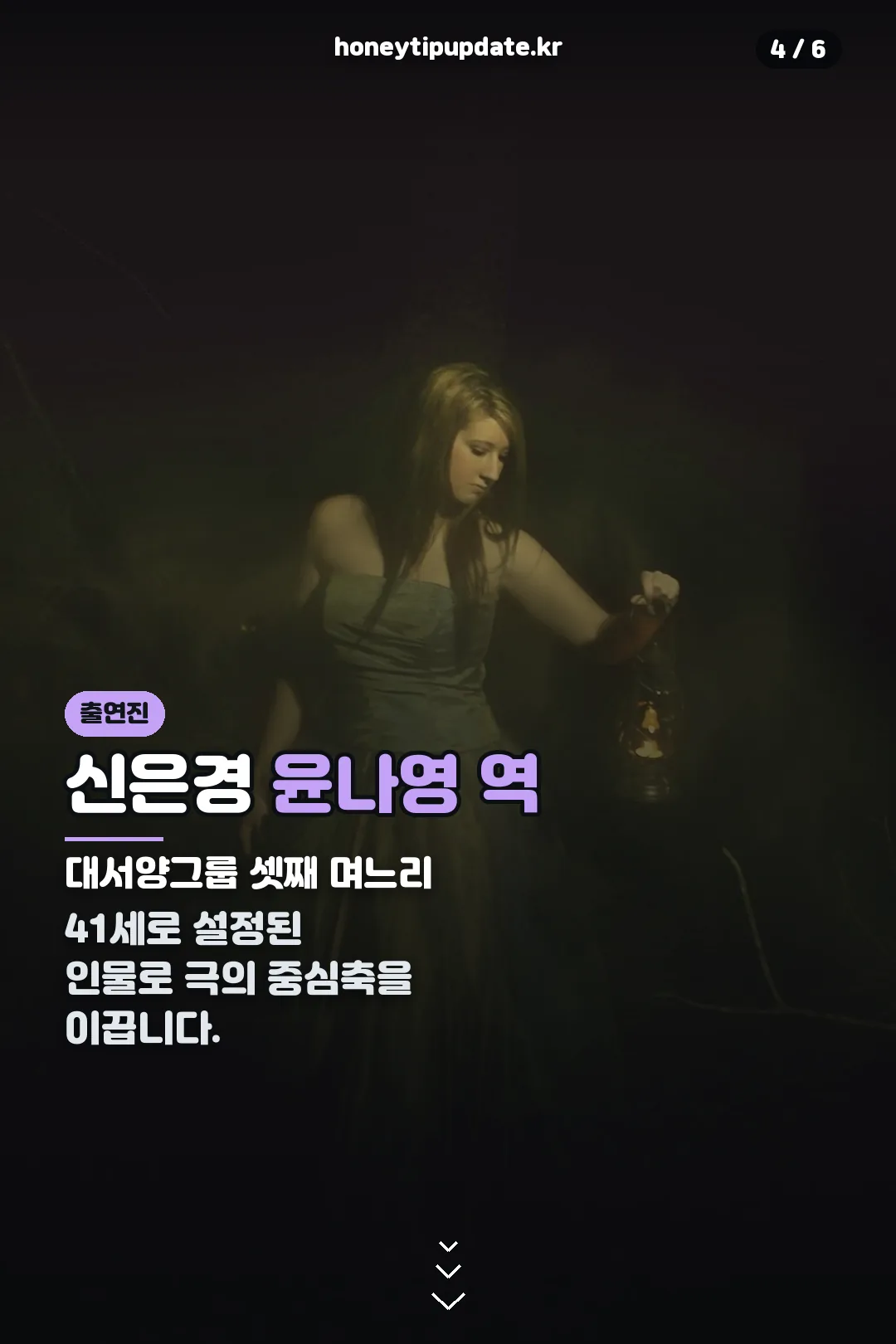 신은경 배역 소개