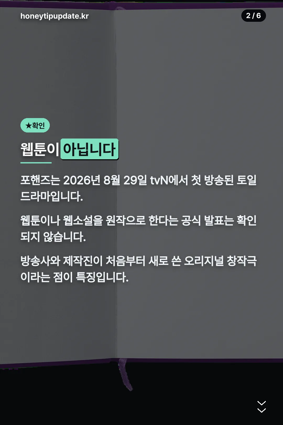 웹툰 아니라는 확인