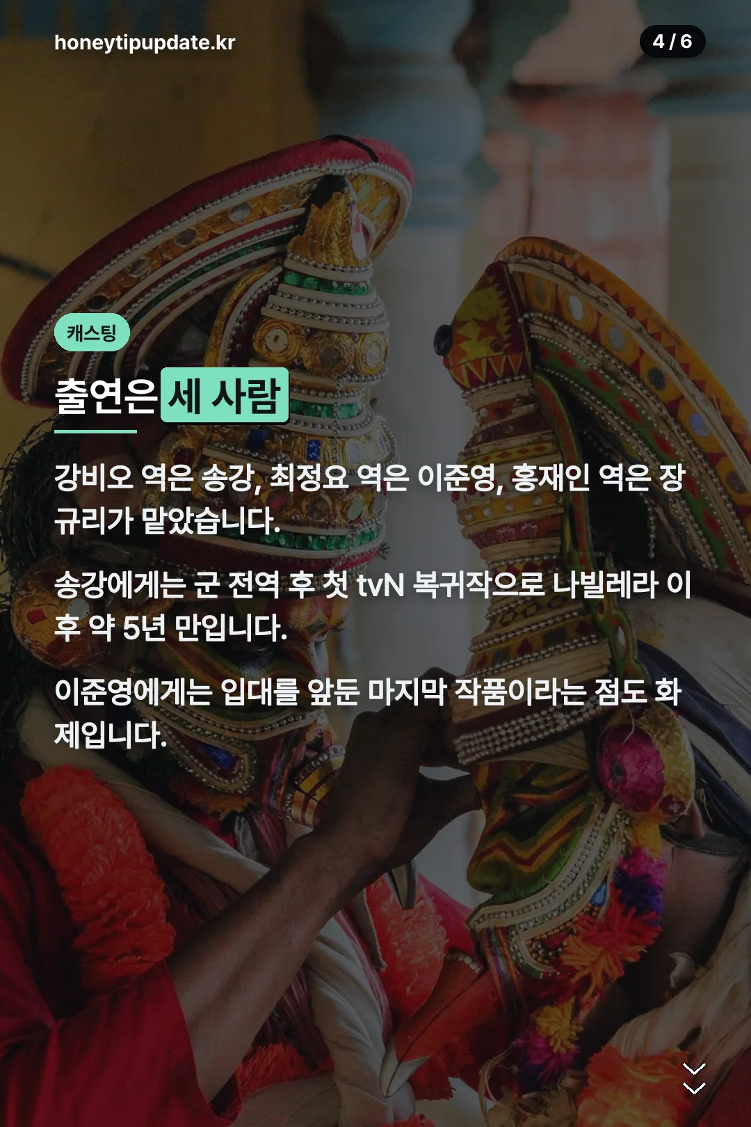 출연진 세 사람