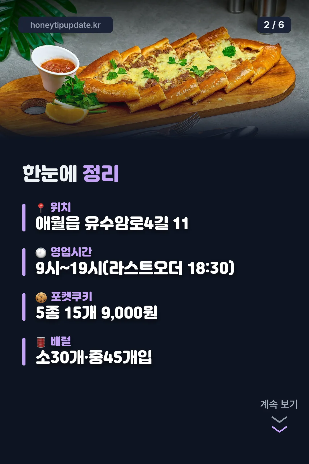 위치·영업시간 한눈에