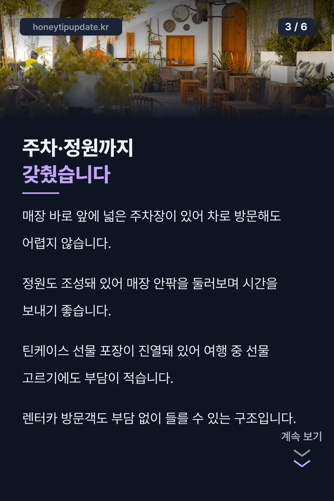 주차와 정원 안내