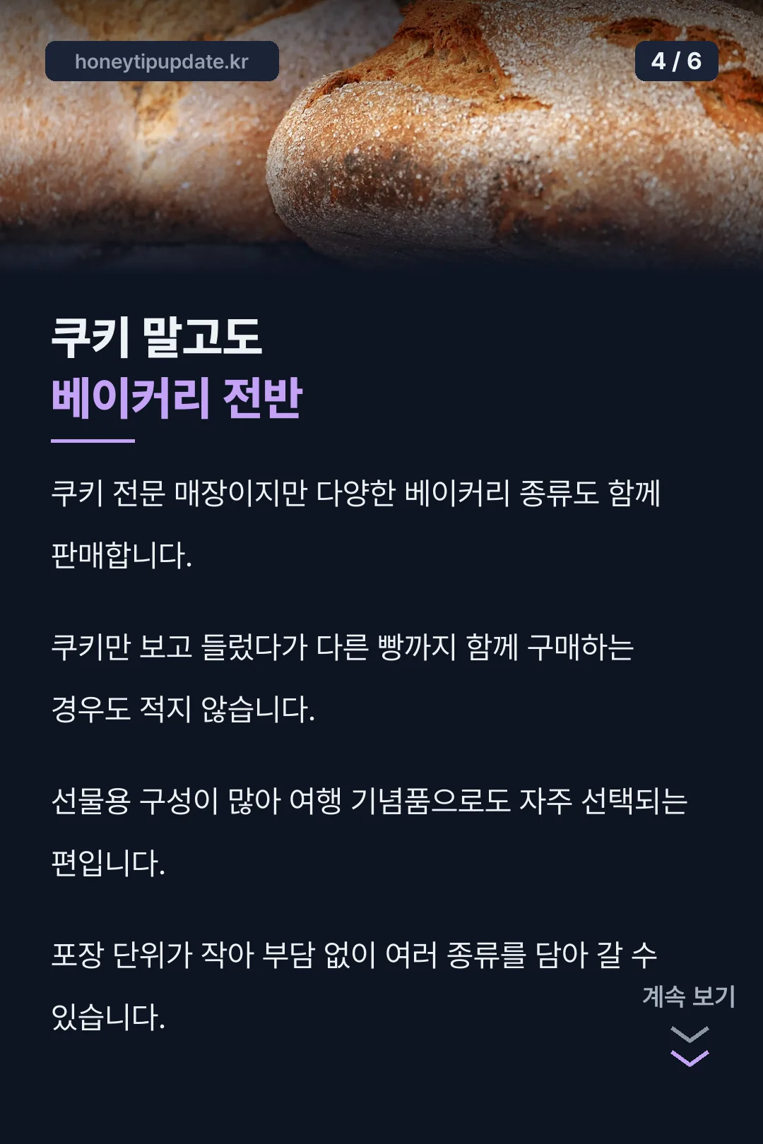 베이커리 전반 메뉴