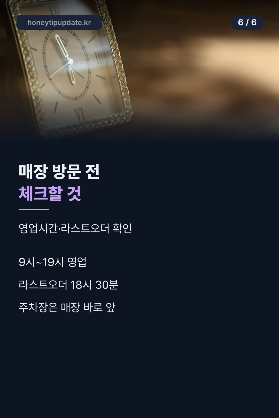 방문 전 체크리스트
