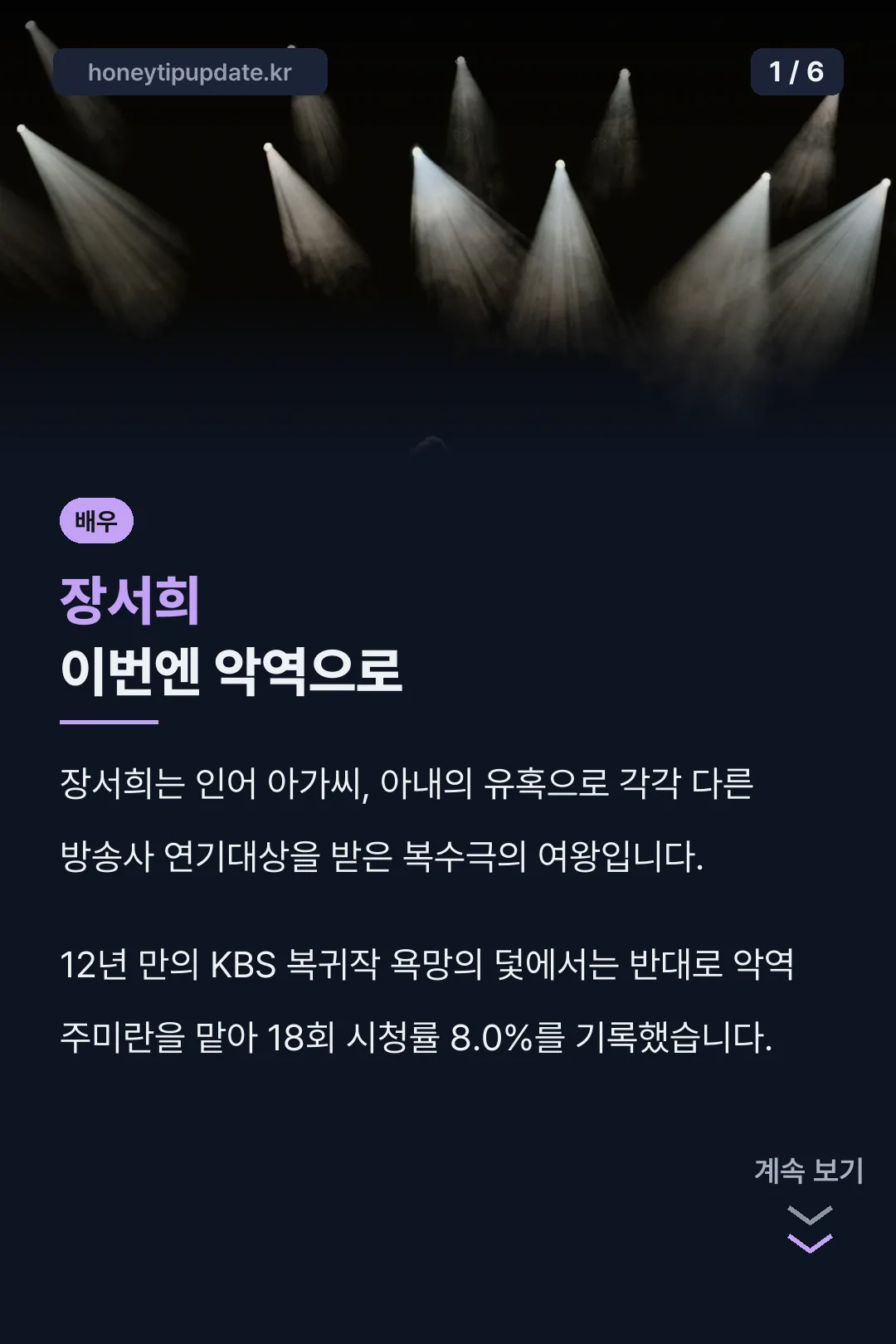 장서희 이번엔 악역으로