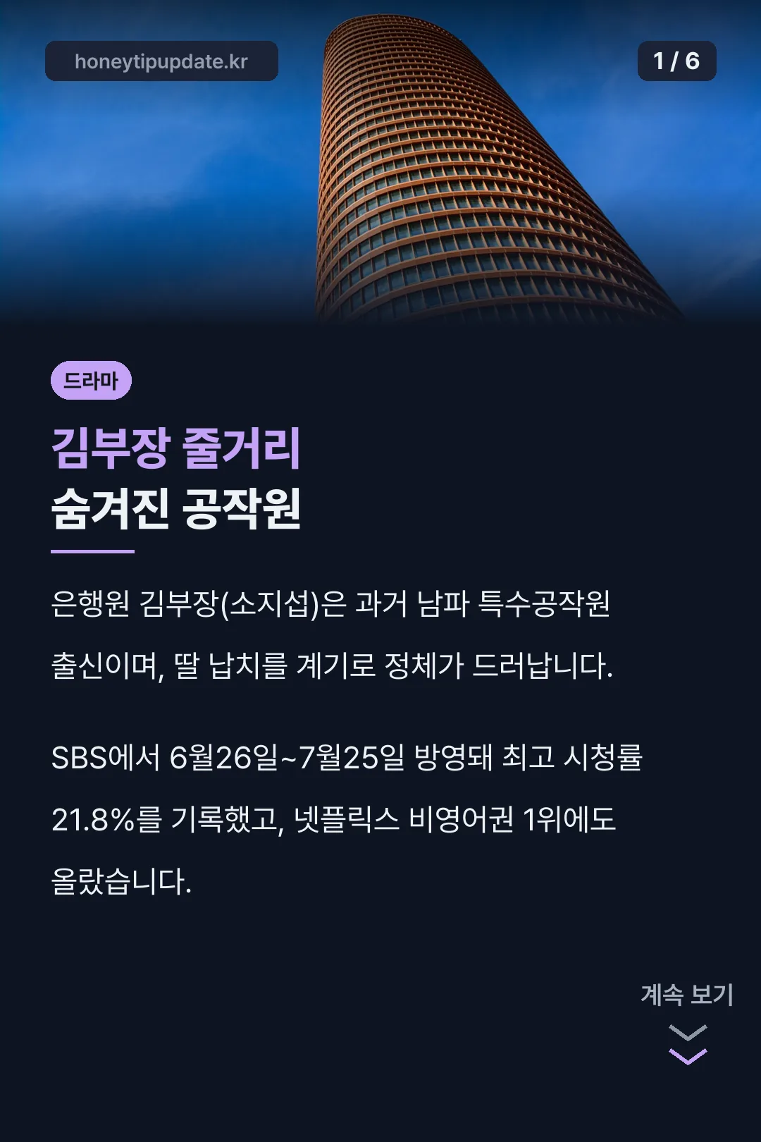 김부장 줄거리 숨겨진 공작원
