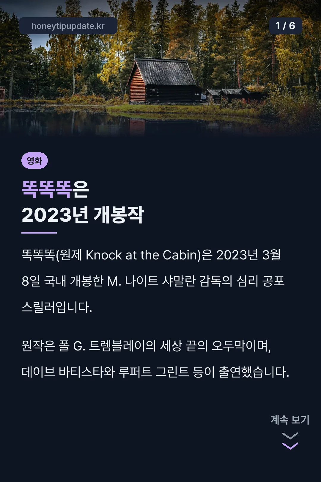 똑똑똑은 2023년 개봉작