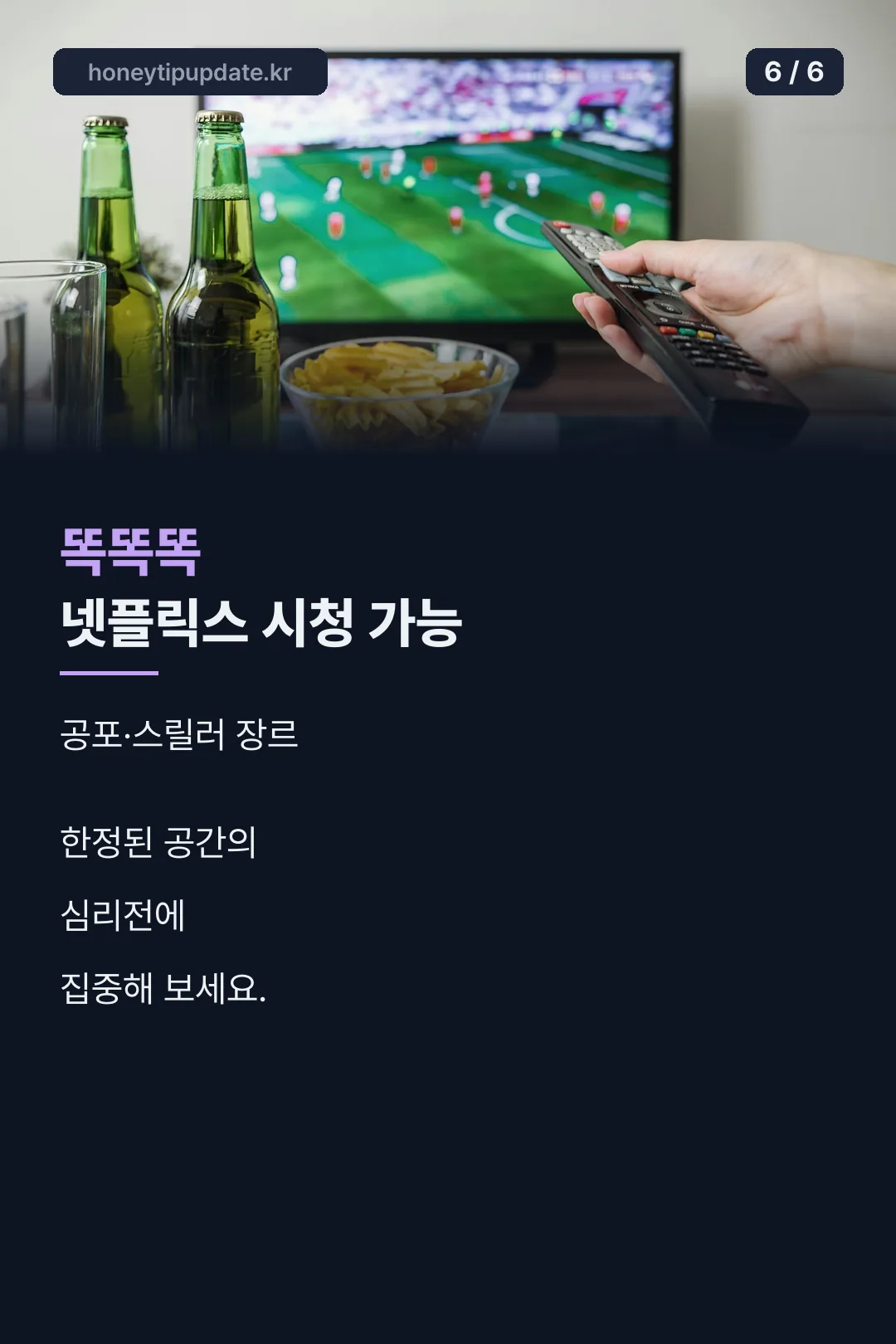 넷플릭스 시청 안내