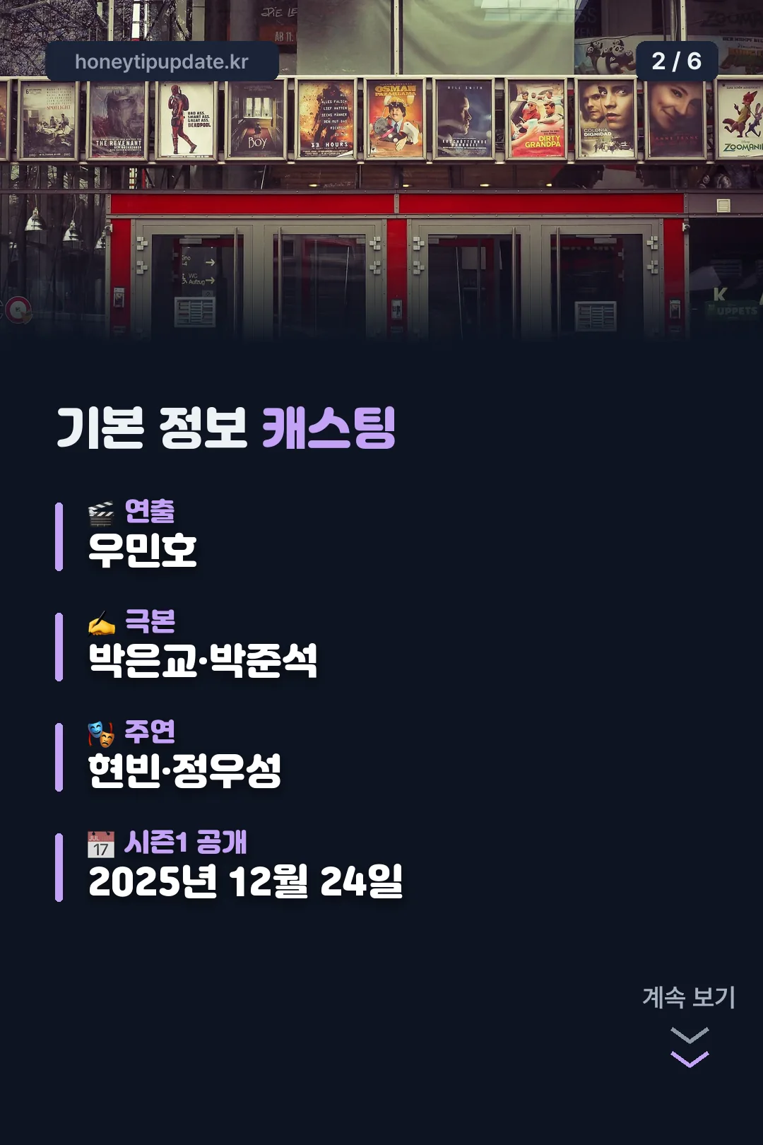 기본 캐스팅 정보