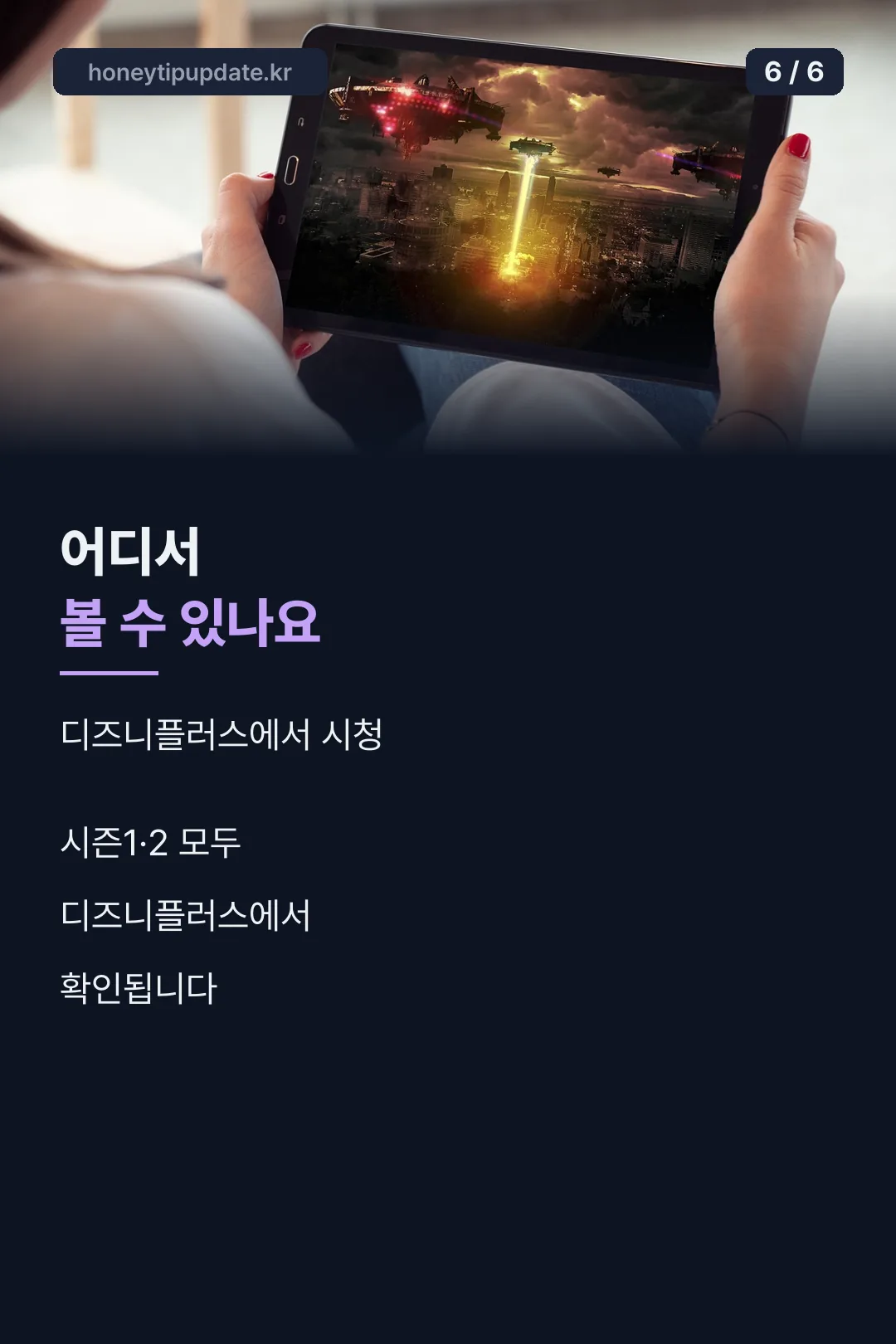 시청 방법