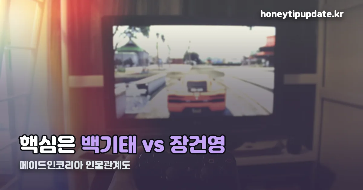 메이드인코리아 인물관계도 정리 썸네일