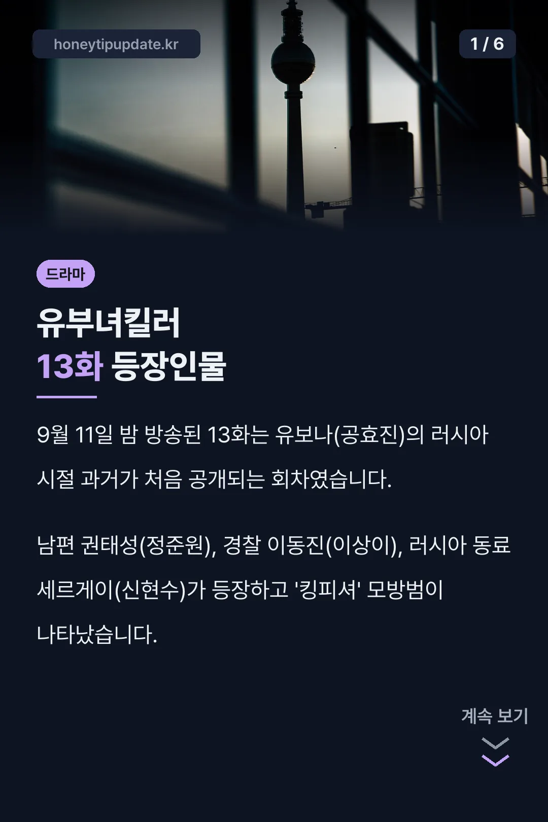 유부녀킬러 13화 등장인물
