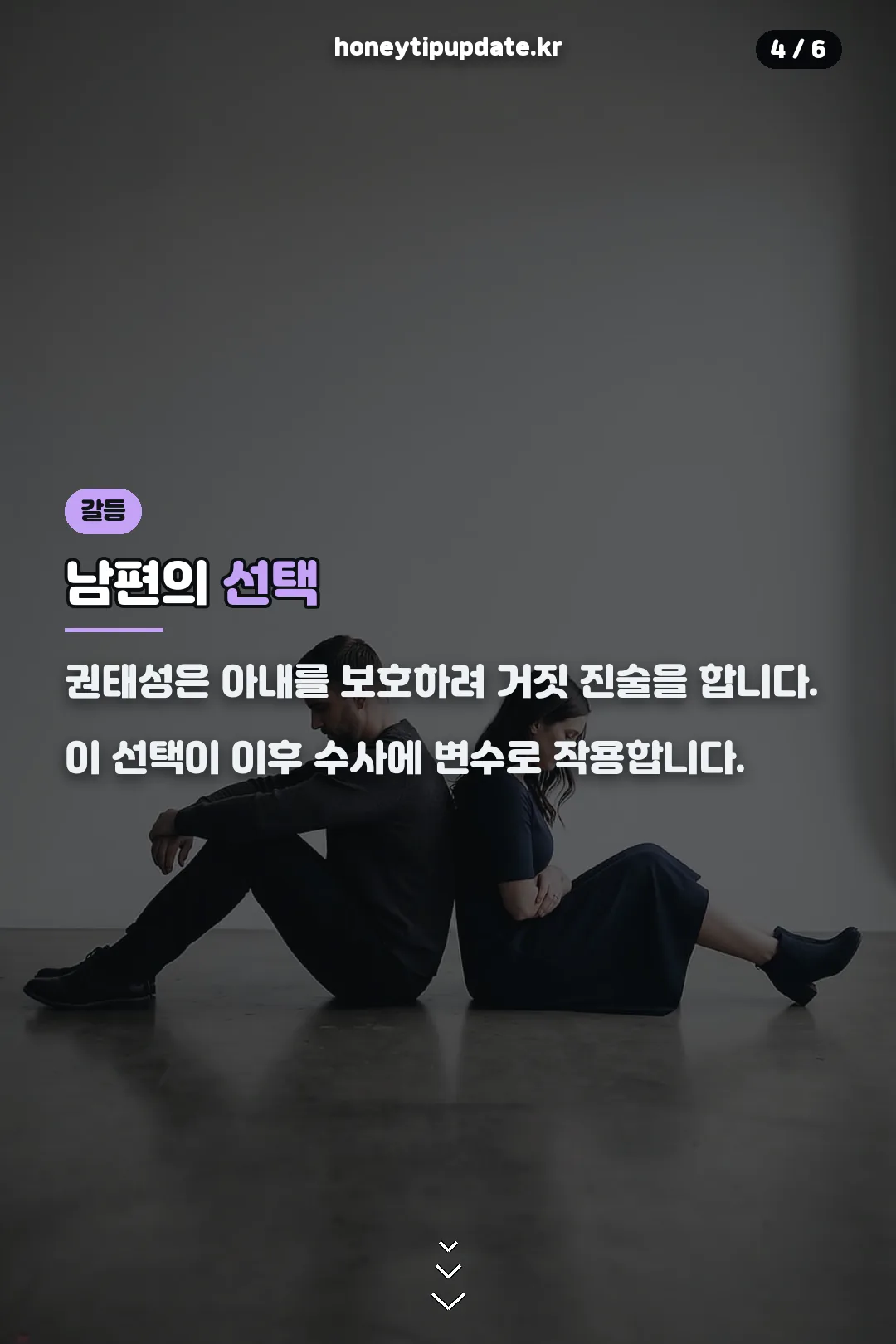 남편의 선택 갈등