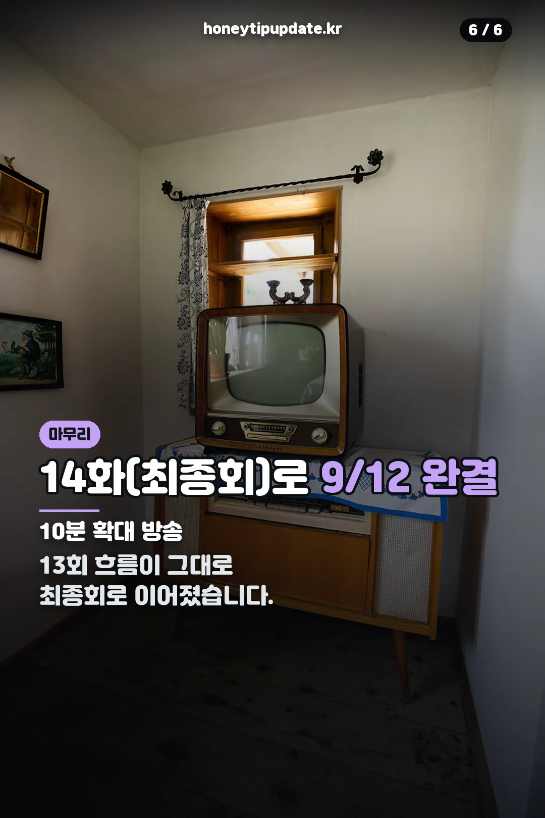 최종회 완결 마무리