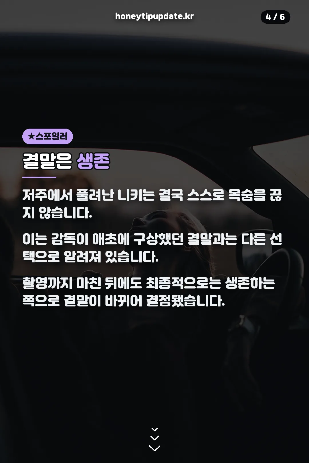 결말 스포일러 공개