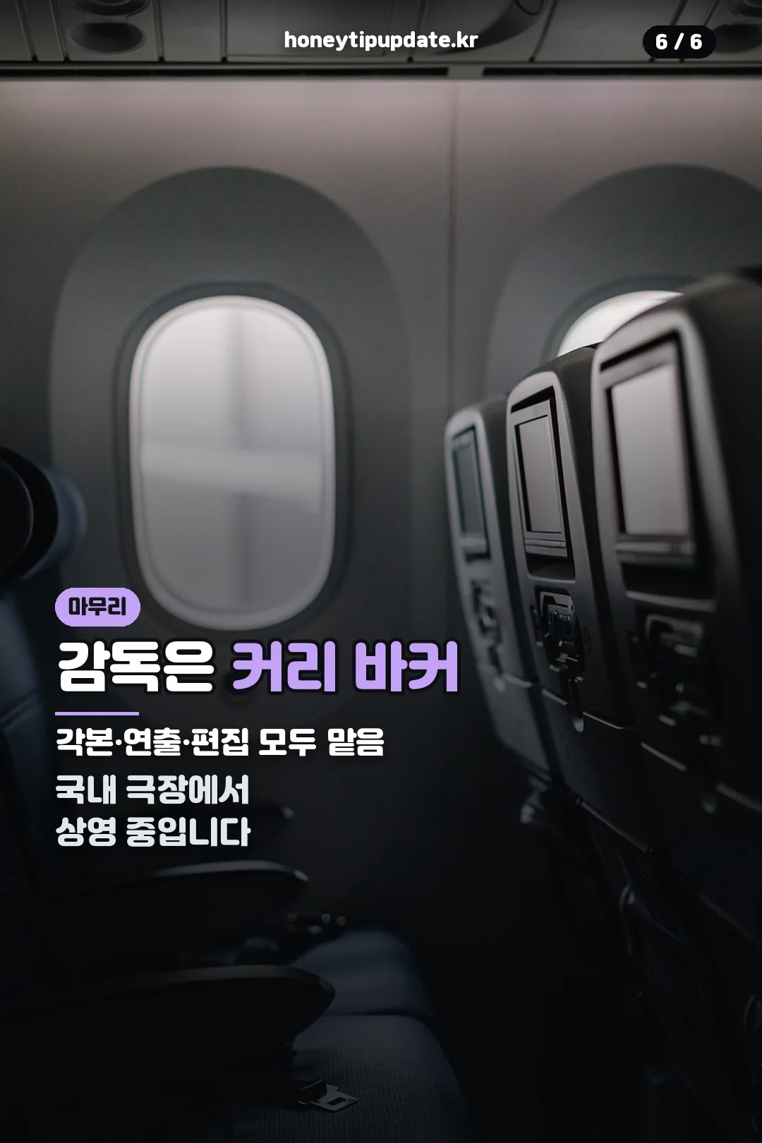 감독 정보 마무리
