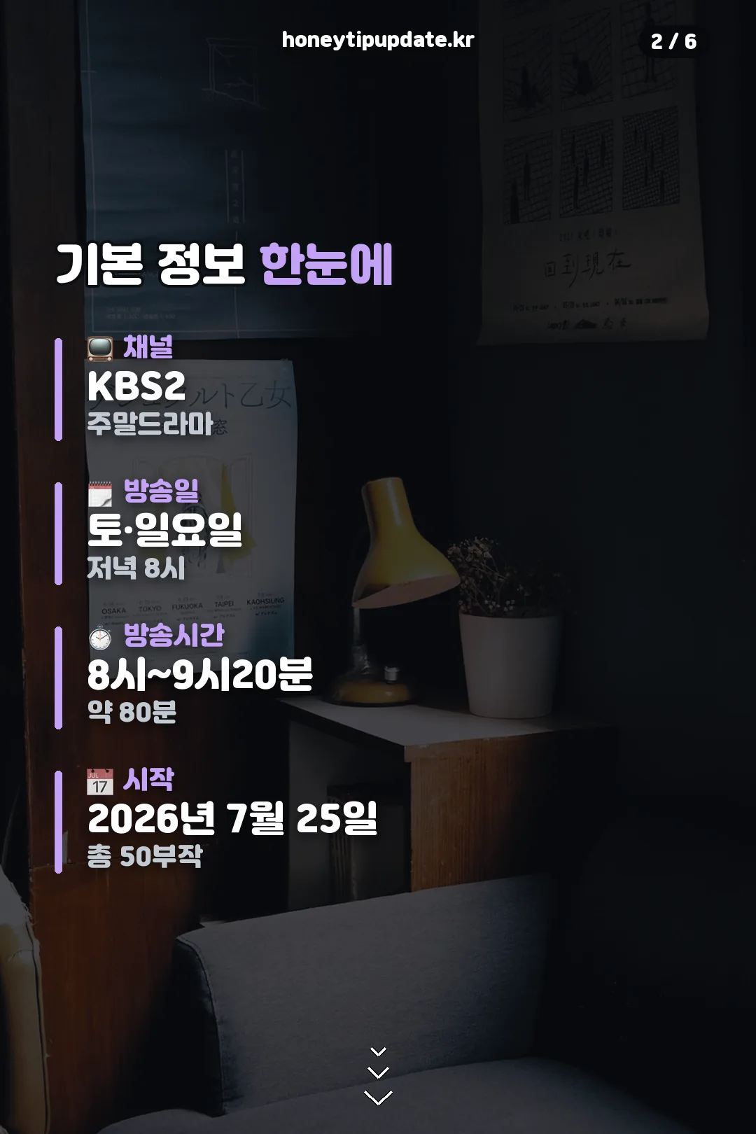 드라마 기본 정보