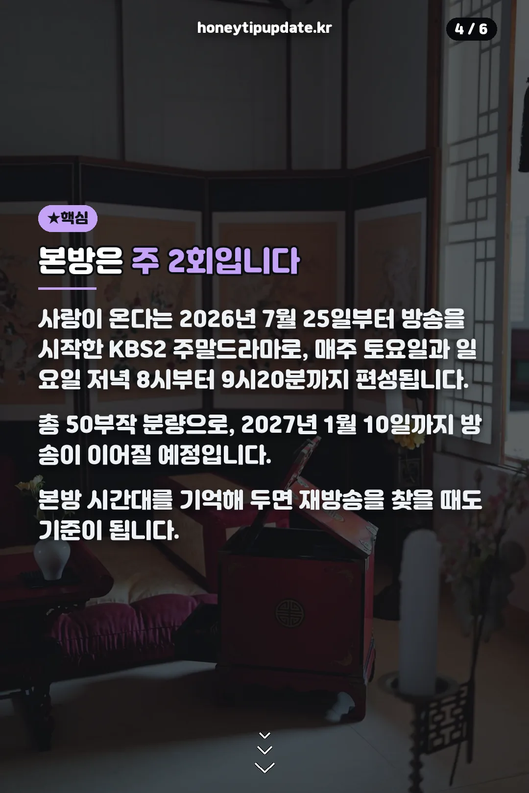 본방 편성 시간 안내