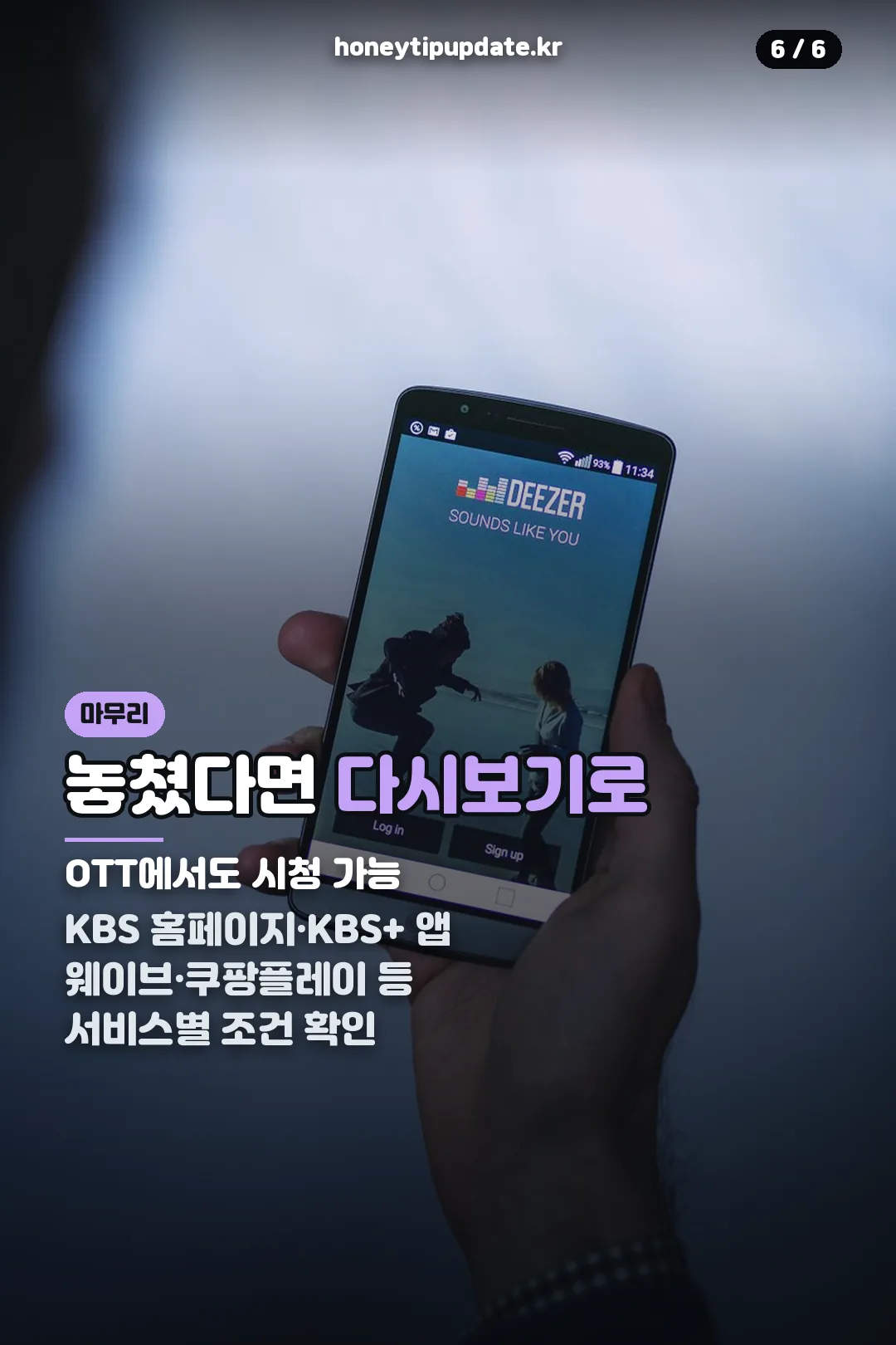 다시보기 경로 마무리