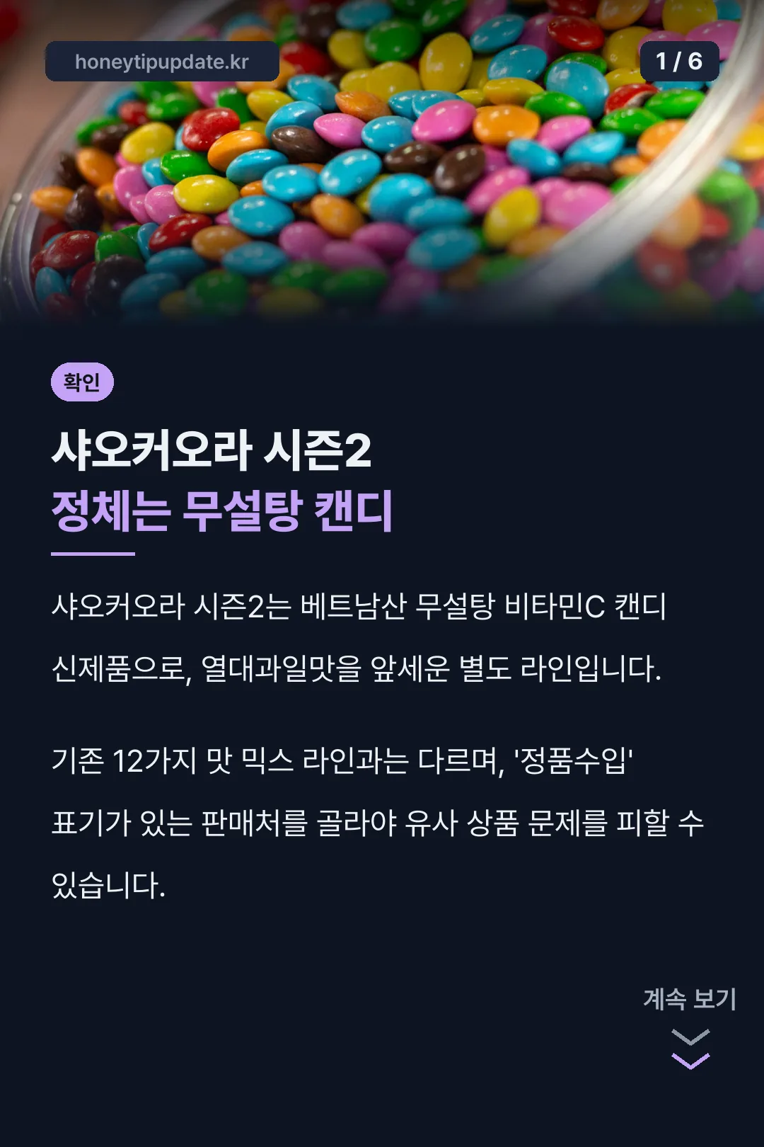 샤오커오라 시즌2 정체는 무설탕 캔디