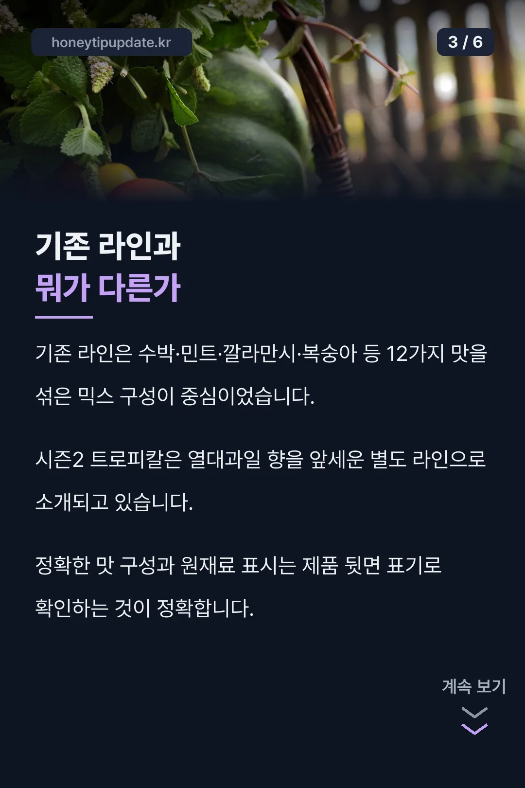 기존 라인과 차이