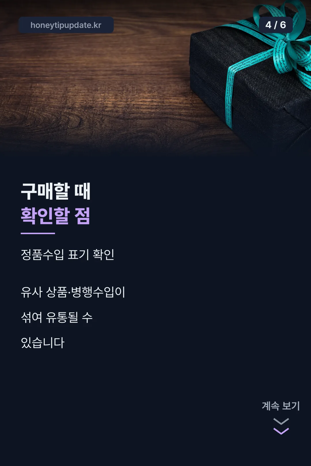 구매 시 주의점