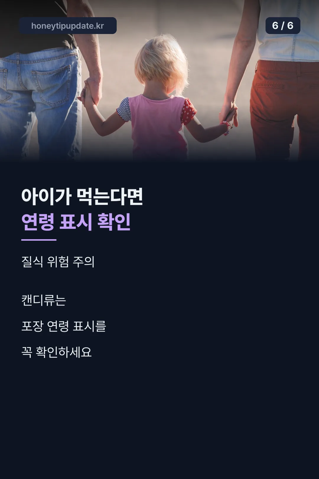 아이 섭취 주의