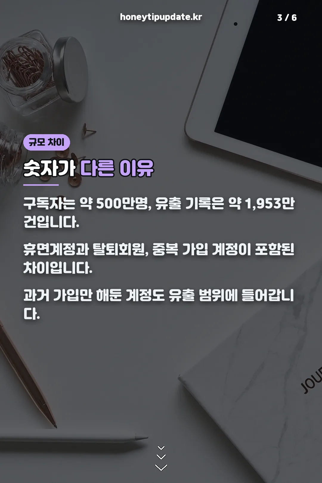 유출 규모 차이 설명