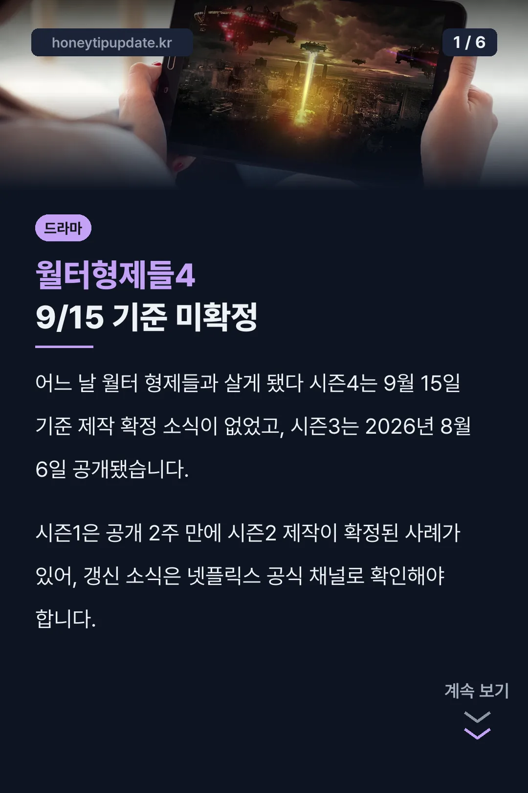 월터형제들4 9/15 기준 미확정