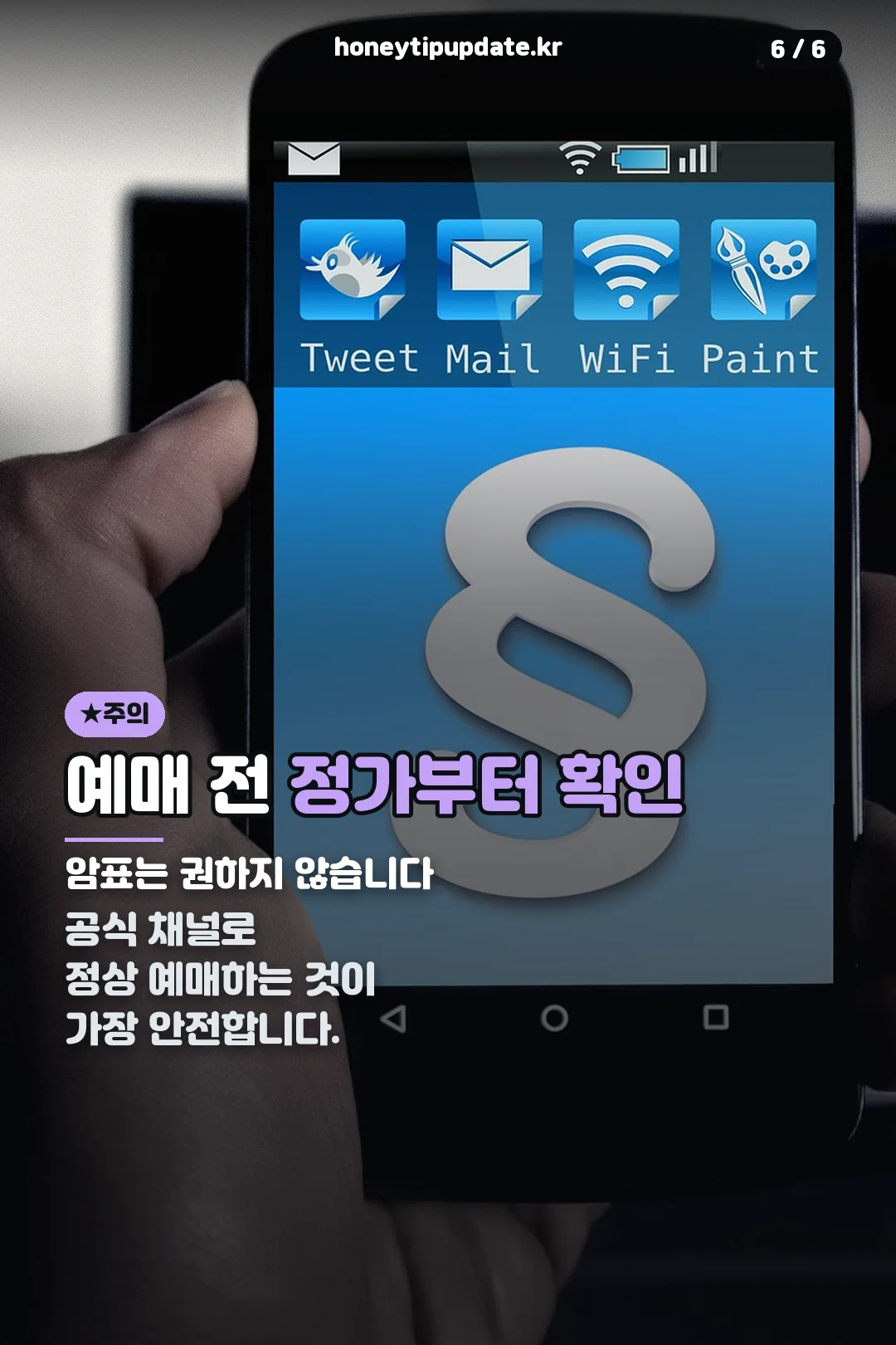 예매 전 주의사항