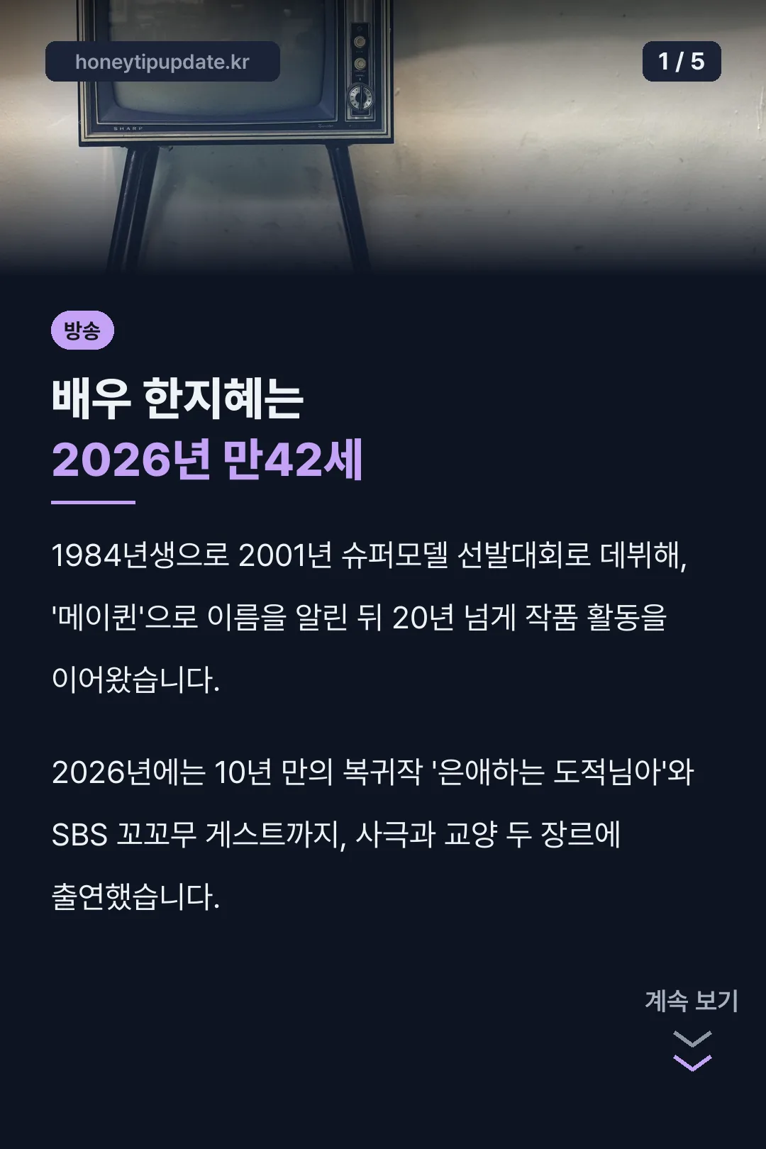 배우 한지혜 핵심 정리