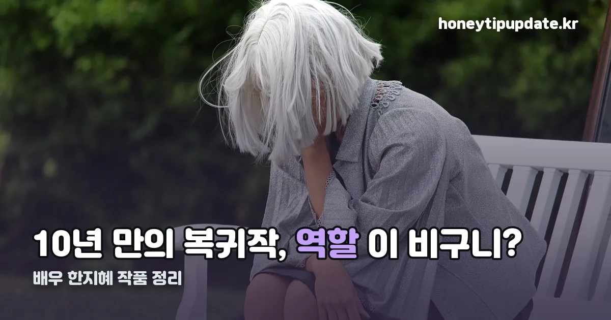 배우 한지혜 정리 썸네일