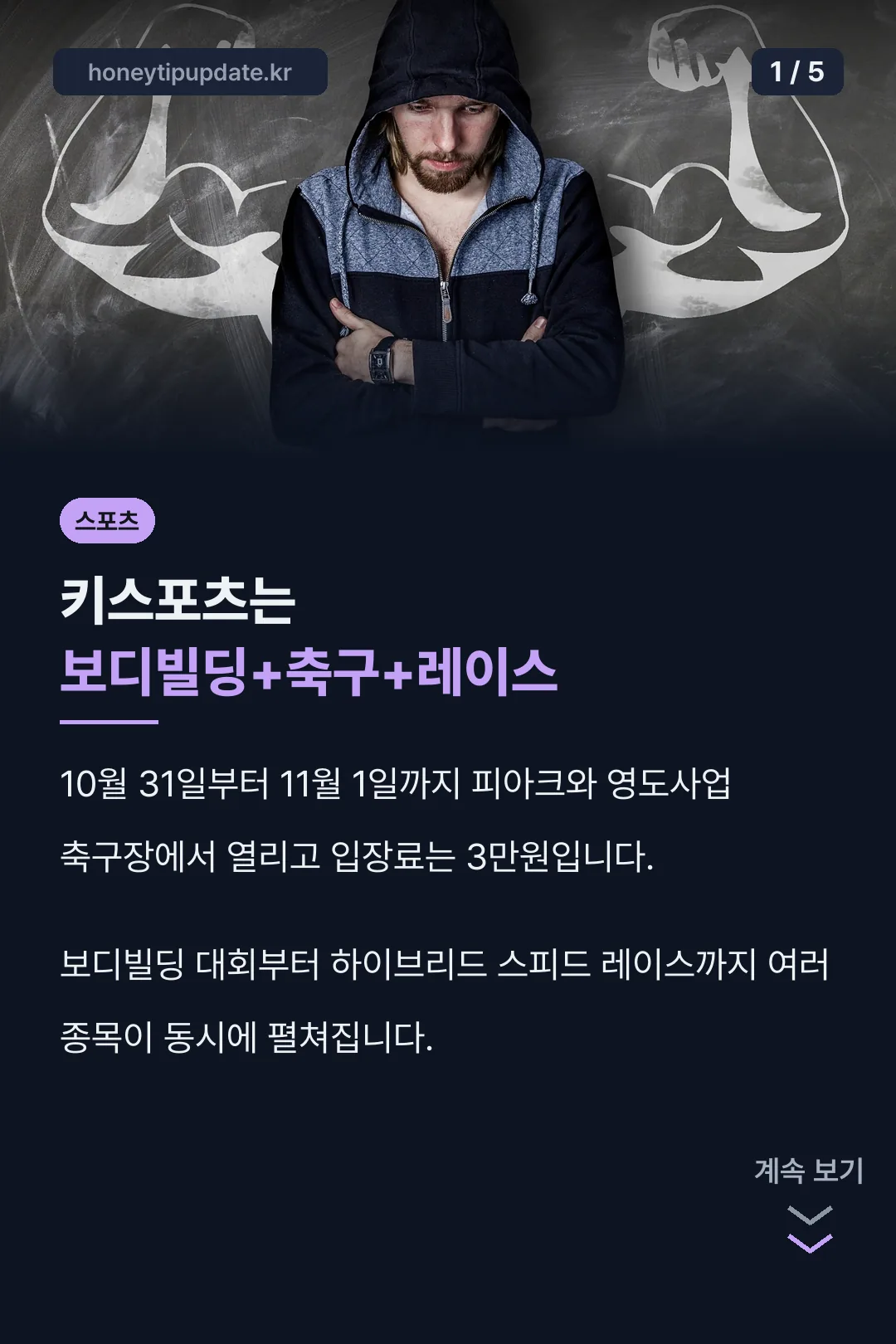 키스포츠페스티벌 부산 핵심 정리