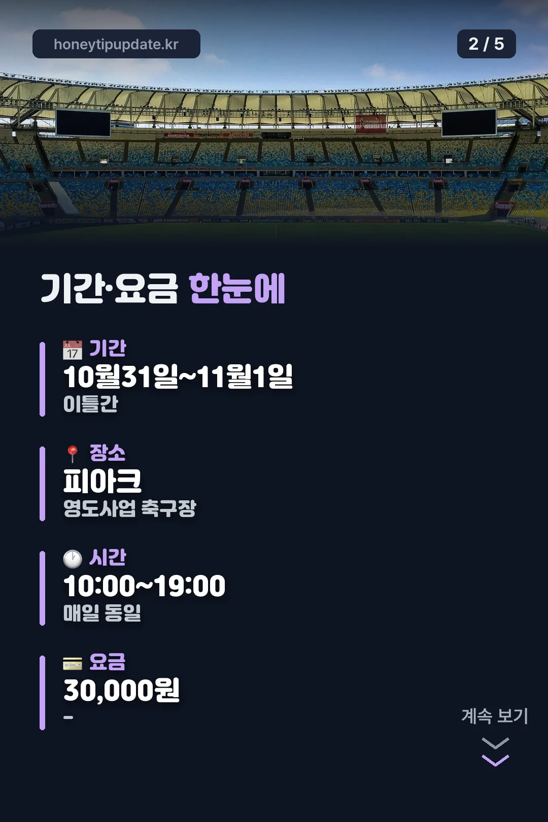 기간·요금 한눈에