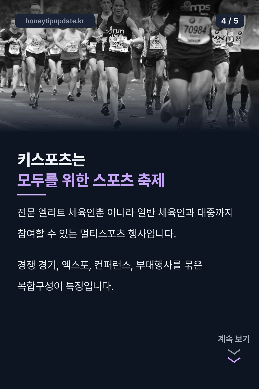 모두를 위한 스포츠 축제 설명