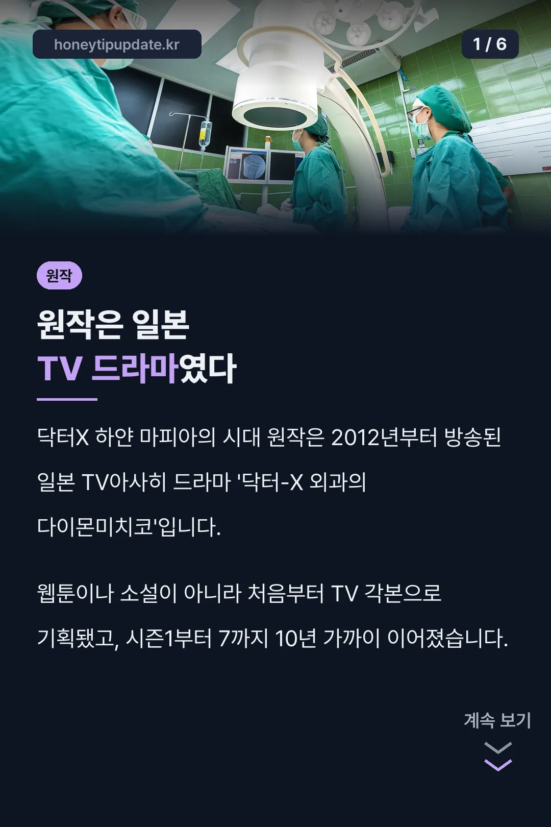 원작은 일본 드라마