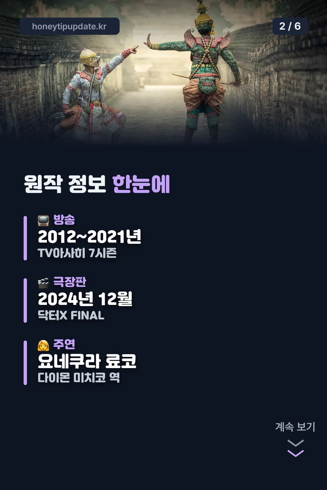 원작 정보 한눈에