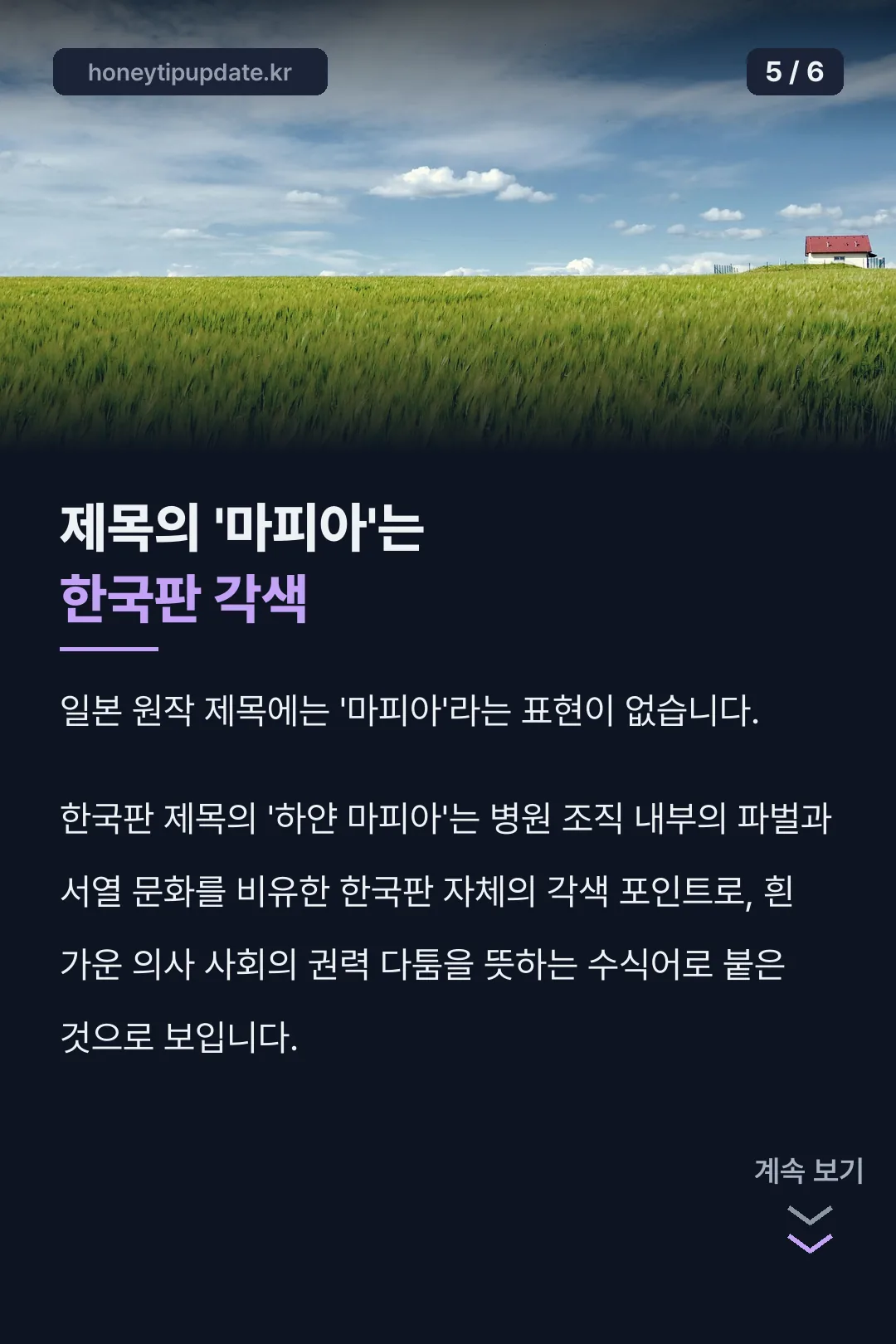 하얀 마피아 각색