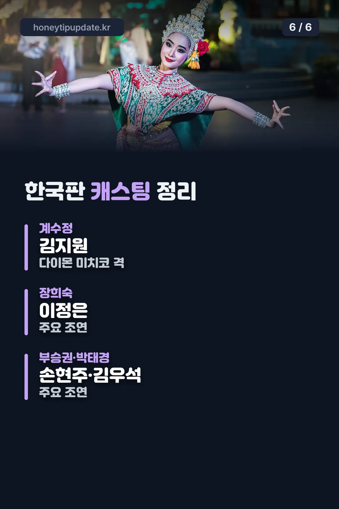 한국판 캐스팅 정리