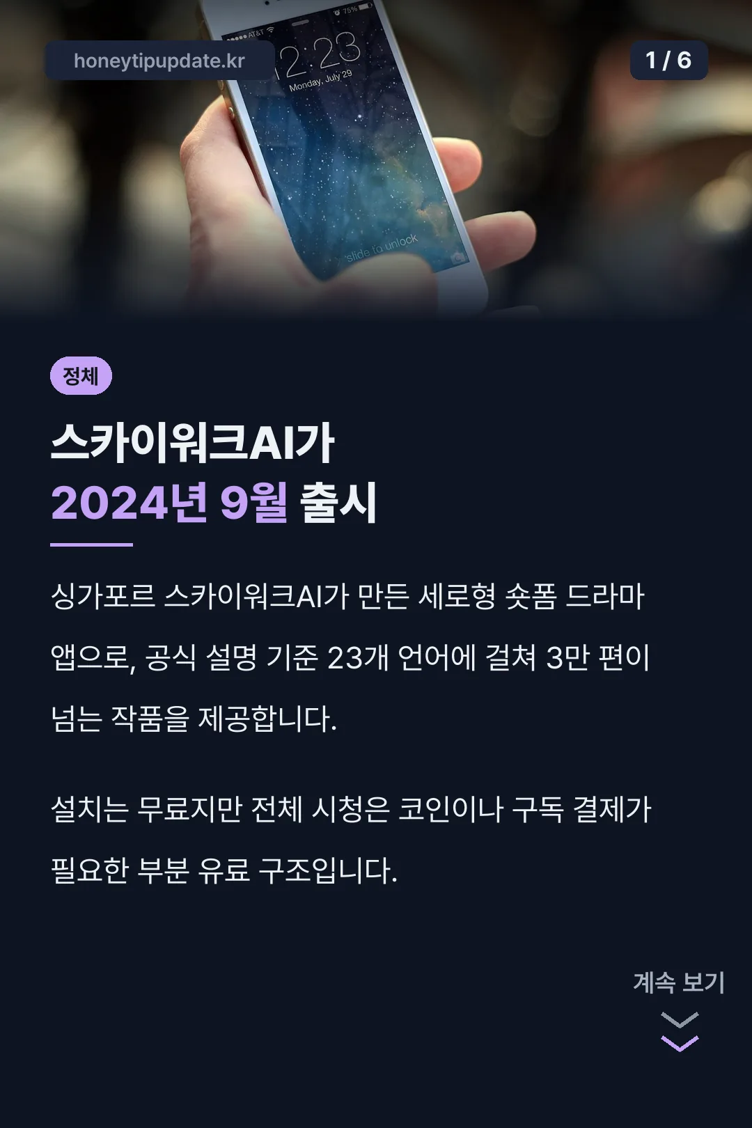 드라마웨이브 숏폼 핵심 결론