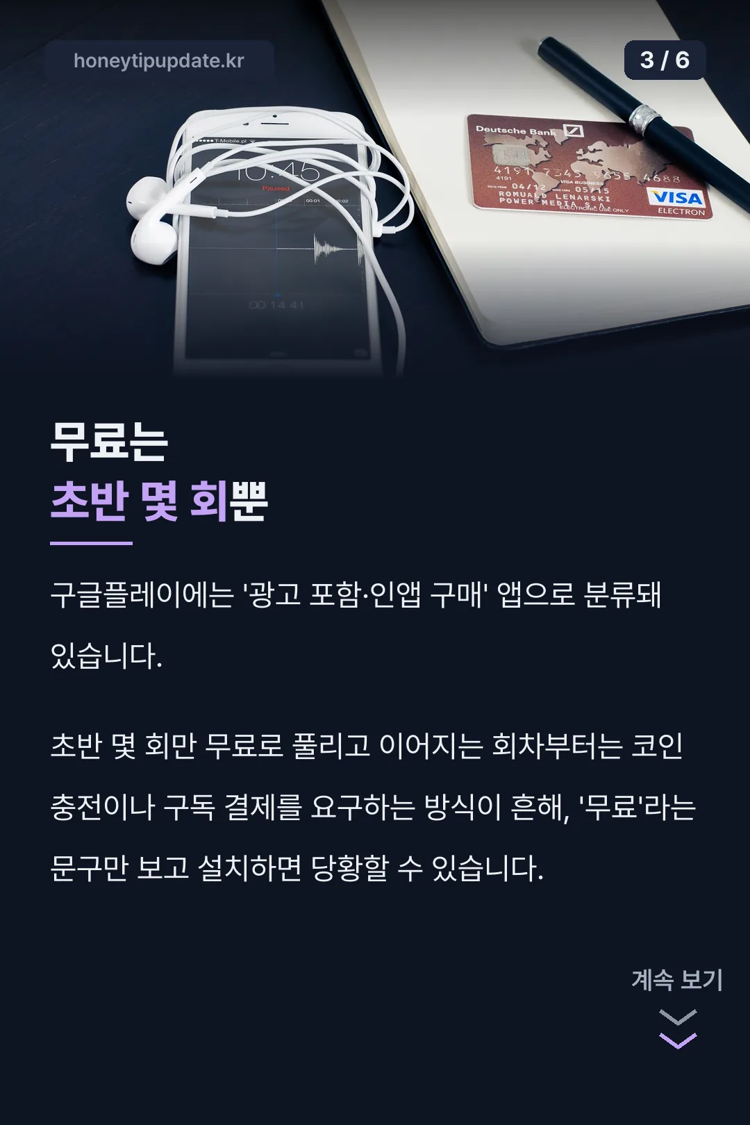 무료는 초반 몇 회뿐인 구조