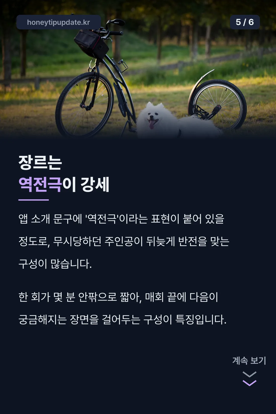 역전극 장르가 강세인 이유