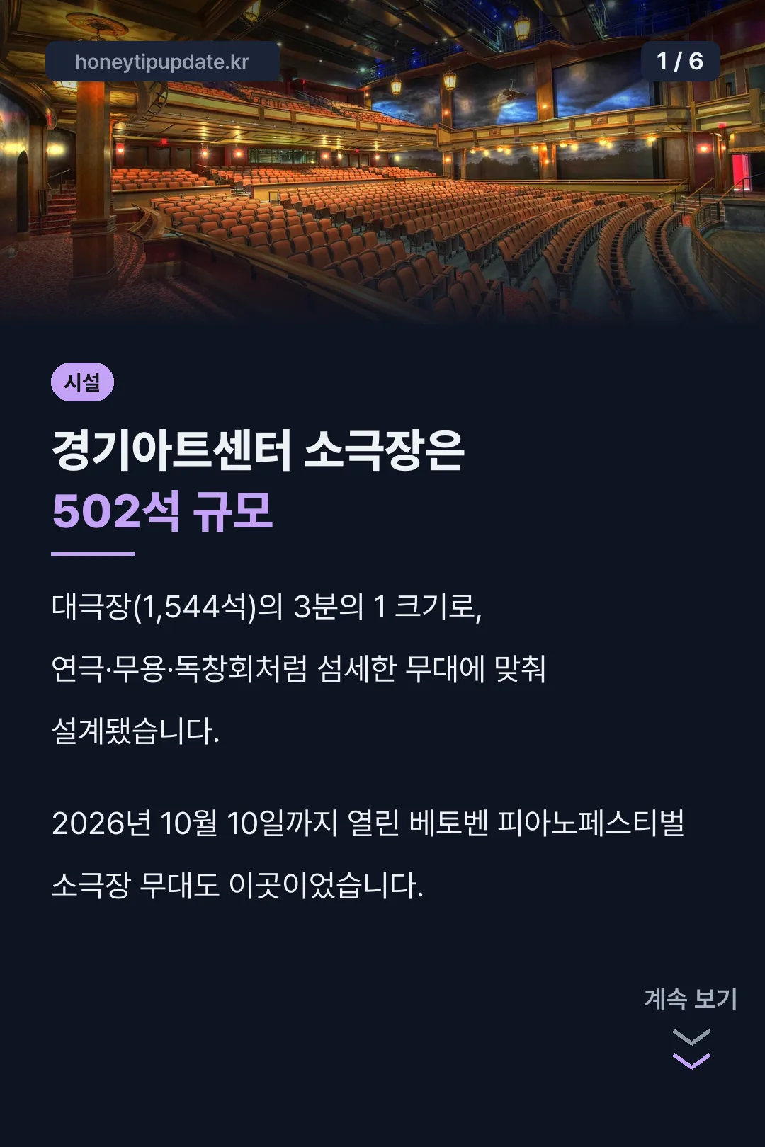 경기아트센터 소극장 502석