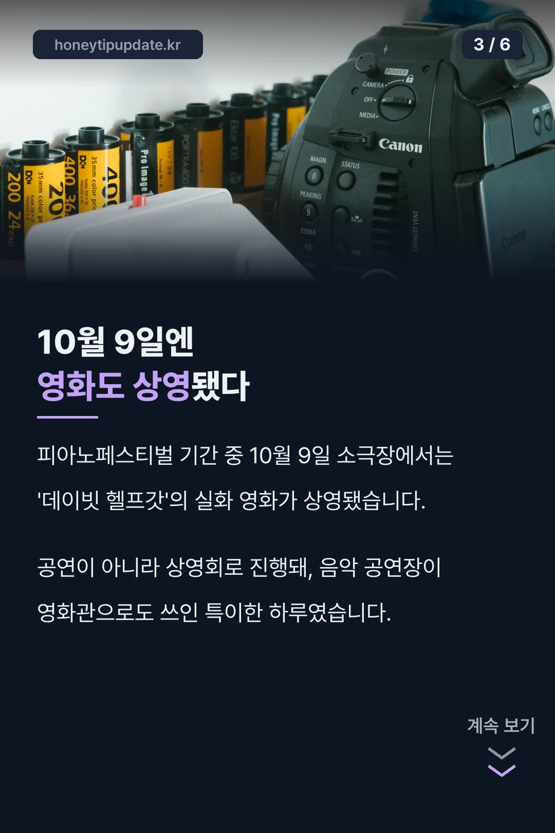 10월 9일 영화 상영회