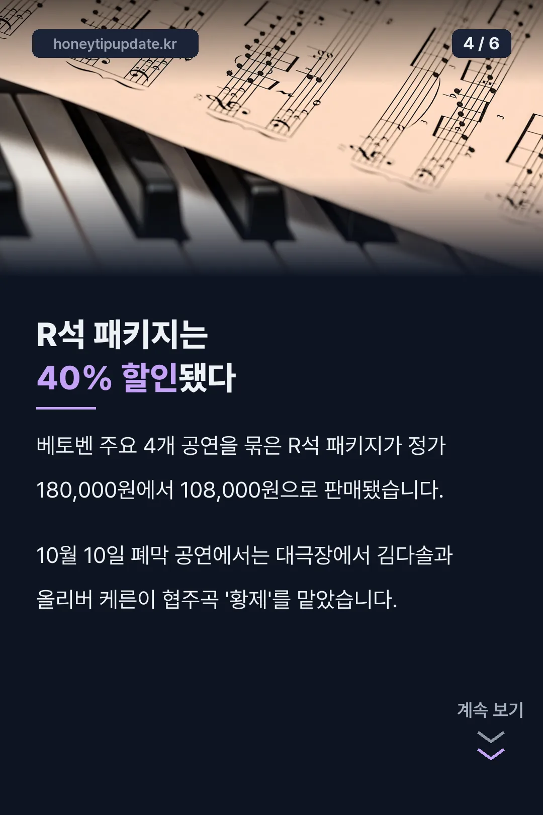 R석 패키지 40% 할인